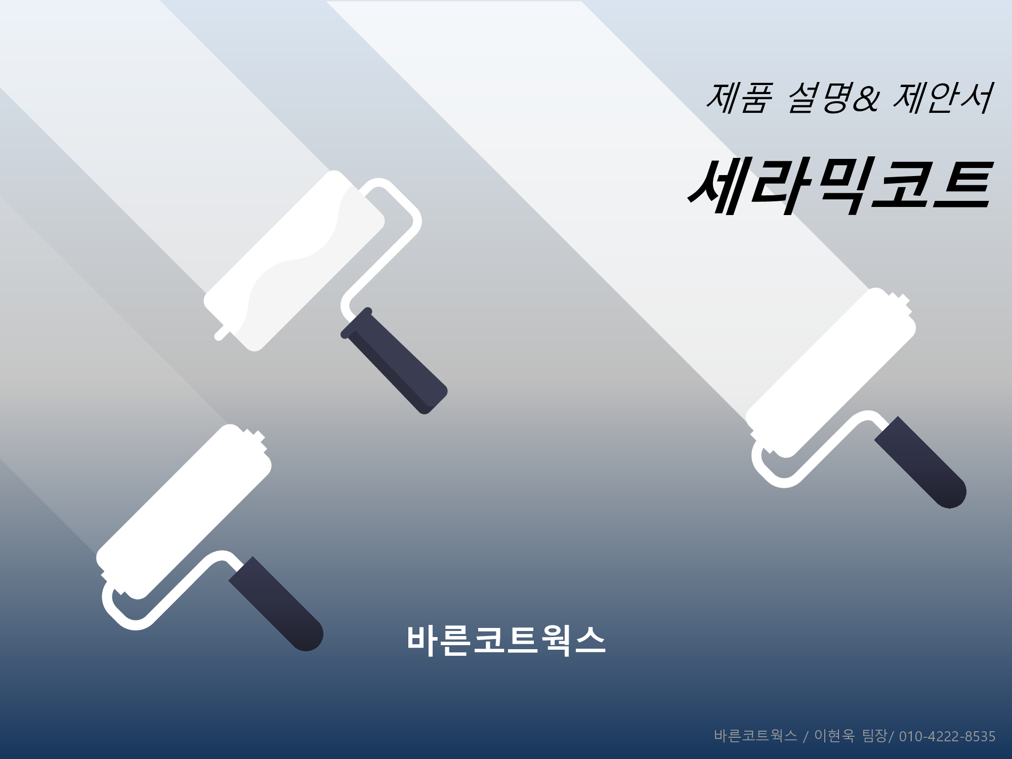 시공과정 1