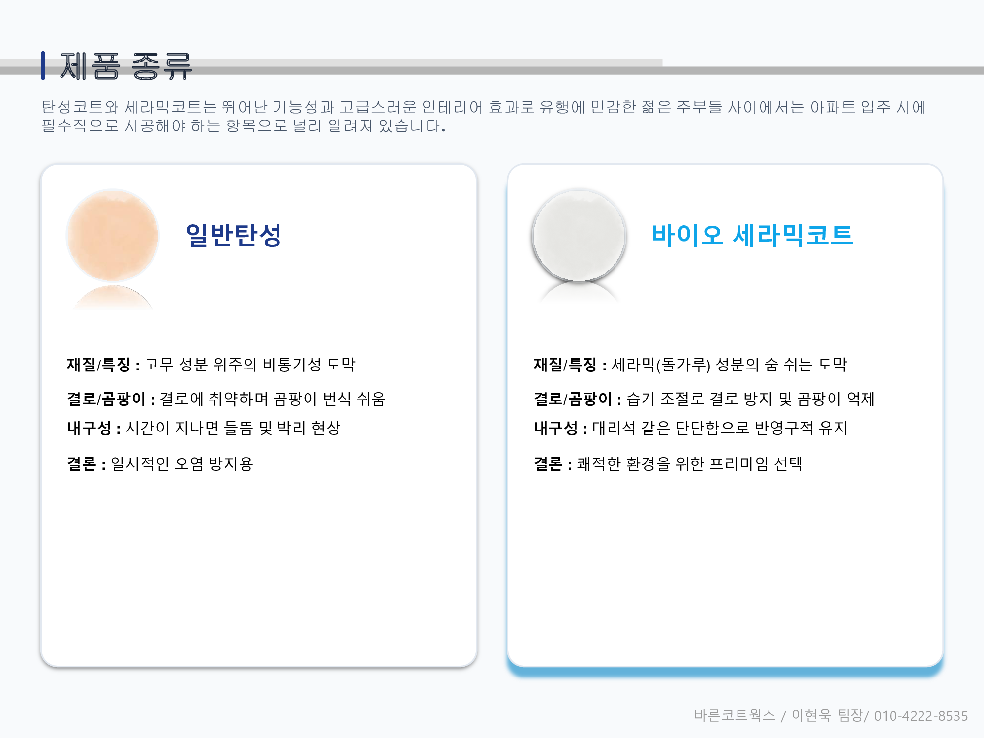 시공과정 2