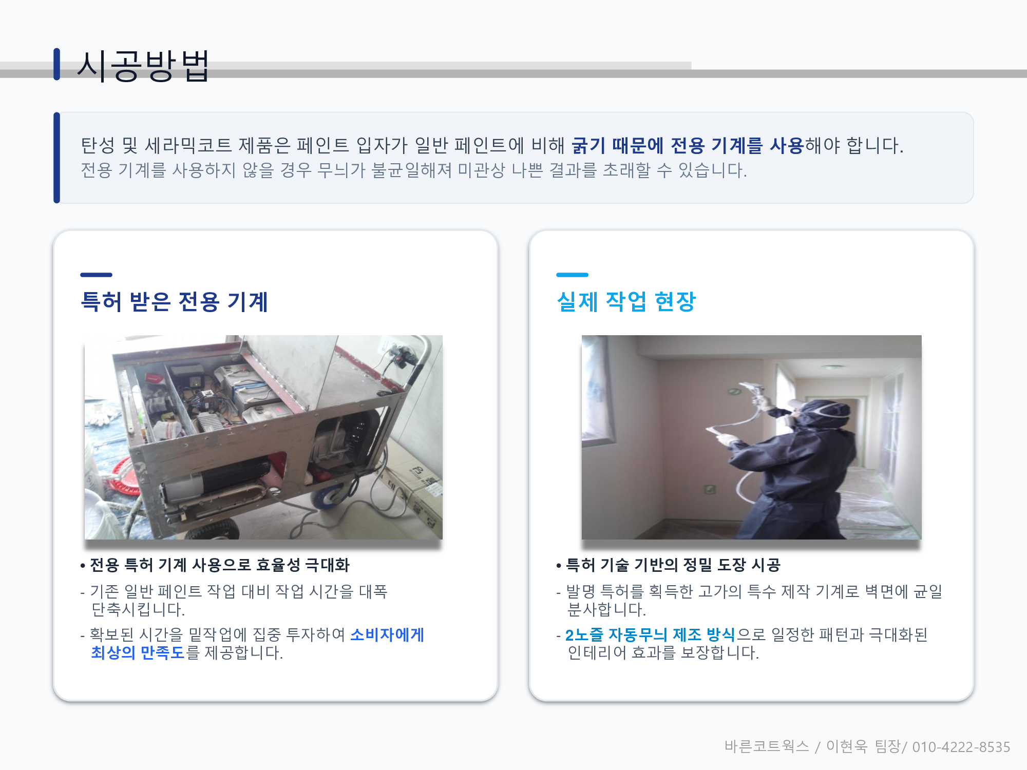 시공과정 3