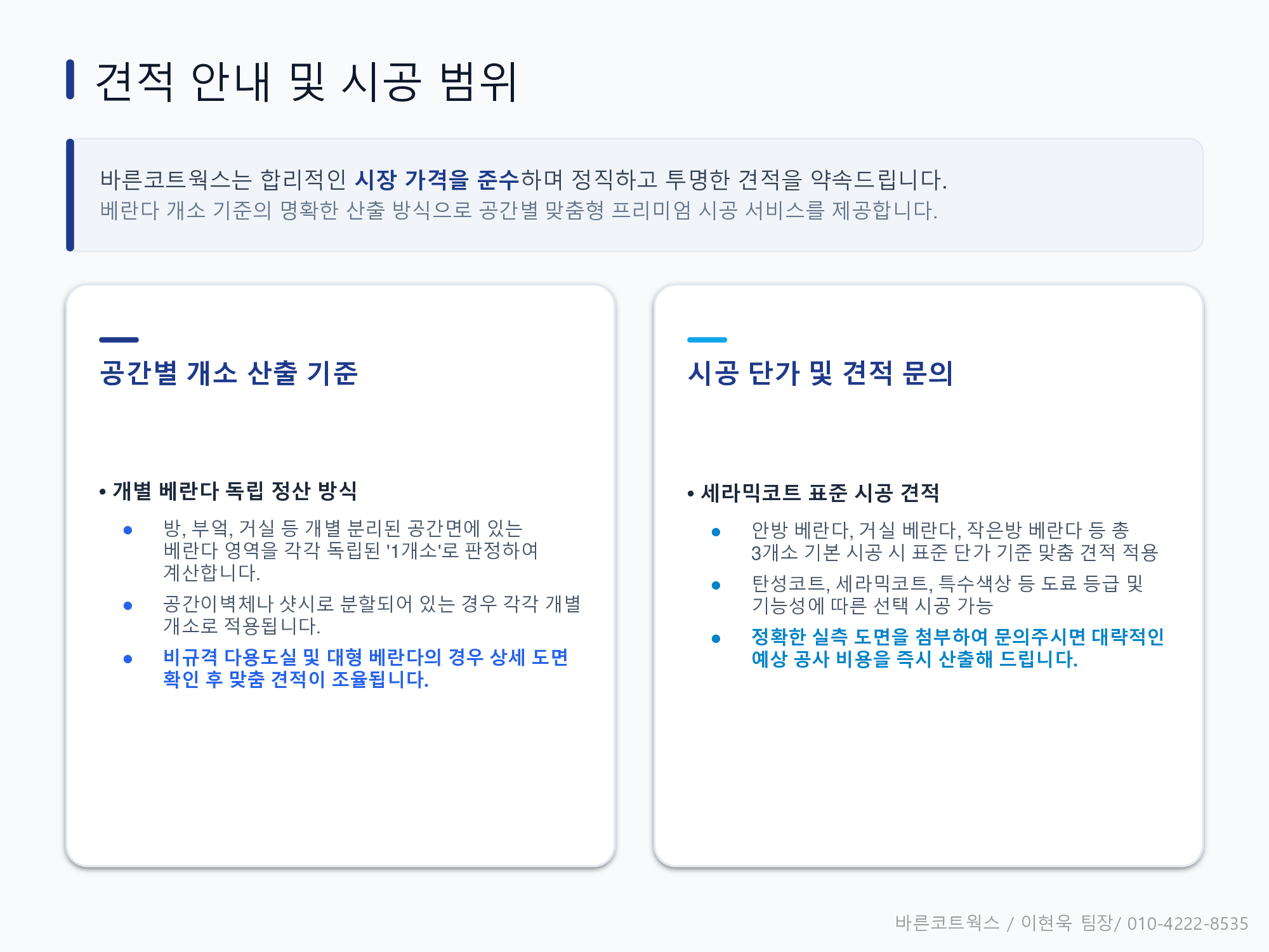 시공과정 4