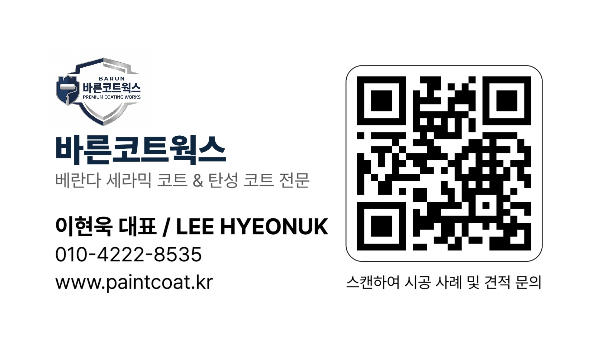 바른코트웍스 시공 대표 이미지